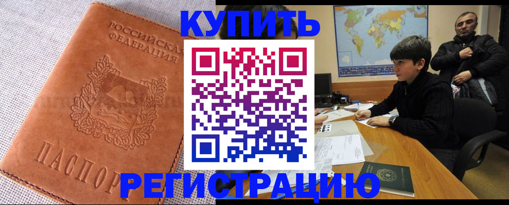 прописка от собственника в Котласе