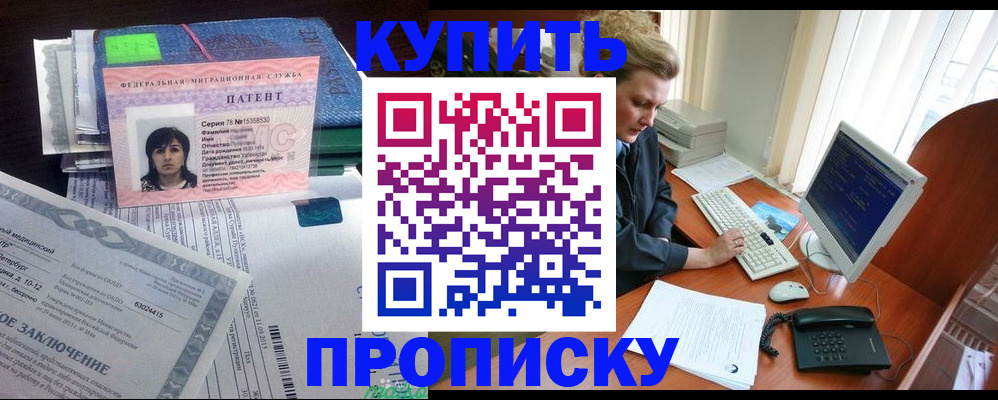 прописка регистрация в Котласе