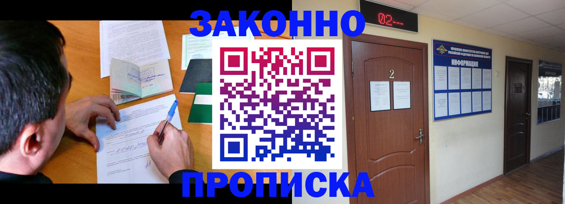 прописка ребенка в Котласе